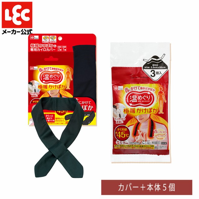 他サイト： 温めぐり 極暖かけぽか カバー付き 本体5個 セット 使い捨て カイロ 温感 冷え レック lecの商品画像