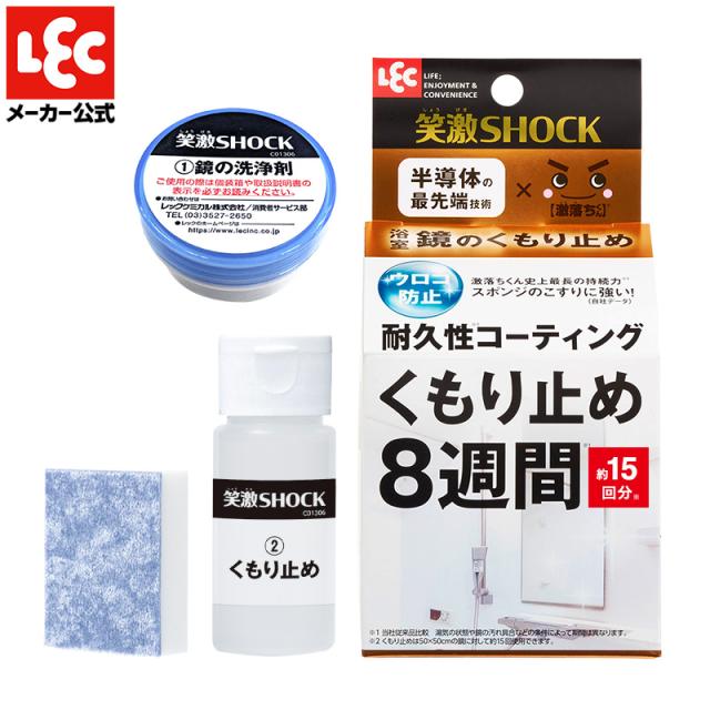 他サイト： 鏡 くもり止め お風呂 バス 風呂 ふろ 洗剤 クリーナー くもり 曇り くもりどめ 曇り止め 曇りどめ 曇らない くもらない の商品画像