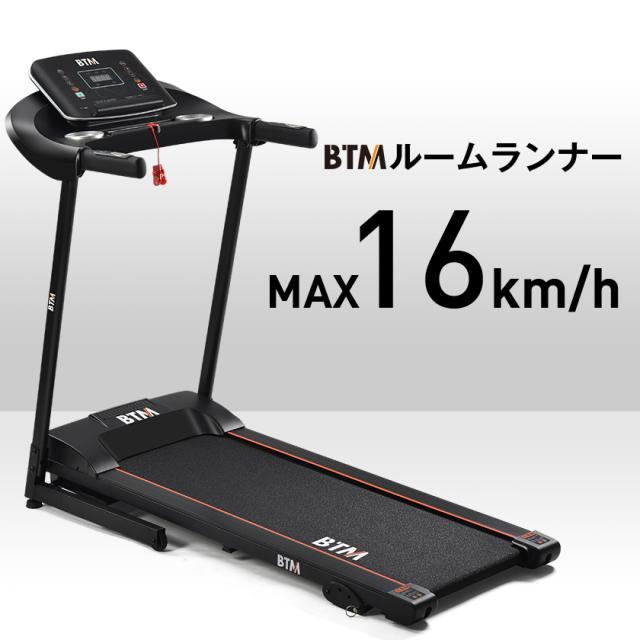 他サイト： ルームランナー 家庭用 電動 MAX16km/h BTM 折りたたみ 心拍数測定 ランニングマシン トレーニング ダイエット ダの商品画像