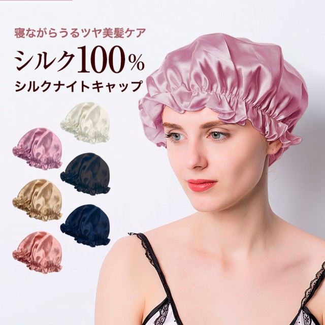 市場 300円クーポン ヘアキャップ キャップ シルクキャップ 前結び シルク ロングヘア ロングヘア用 タイプ シルク100% スーパーロング  ナイトキャップ 紐