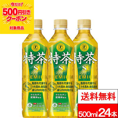 他サイト： クーポン対象商品 ポイント還元中  送料無料  1ケース  サントリー 伊右衛門 特茶 500ml 24本 特定保健用食品 お茶の商品画像