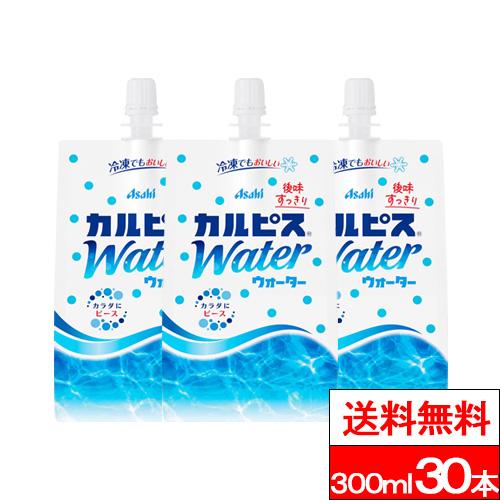 他サイト：  送料無料  1ケース  冷凍対応 アサヒ カルピスウォーターパウチ 300g 30本 カルピス 水分補給 熱中症対策 乳酸菌飲の商品画像