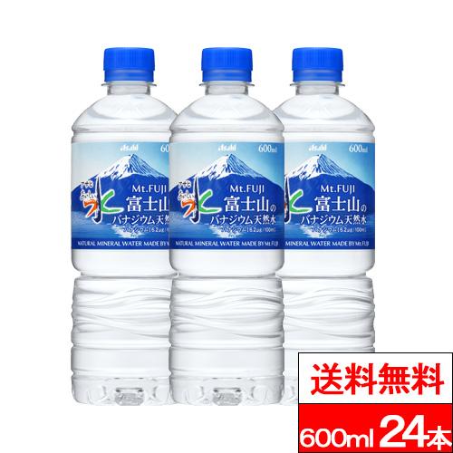 他サイト： 送料無料 1ケース  アサヒ おいしい水 富士山のバナジウム 天然水 600mlPET 24本 ミネラルウォーター バナジウム水の商品画像