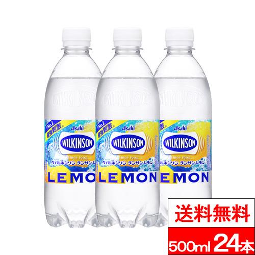 他サイト：  期間限定特価  送料無料  1ケース ウィルキンソン レモン 炭酸水 500ml 24本 送料無料 強炭酸水 アサヒ飲料 炭酸の商品画像