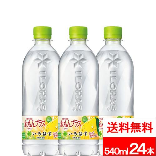 他サイト： 全国配送対応 送料無料 コカ・コーラ 1ケース いろはす れもんプラス 540ml 24本 レモン 瀬戸内産れもん 水分補給 ビの商品画像