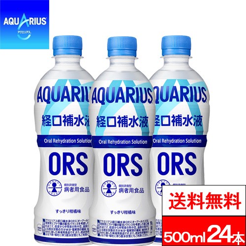 他サイト： 全国配送対応 送料無料 1ケース コカ・コーラ アクエリアス 経口補水液 ORS 500ml 24本 水分補給 熱中症 Aquaの商品画像