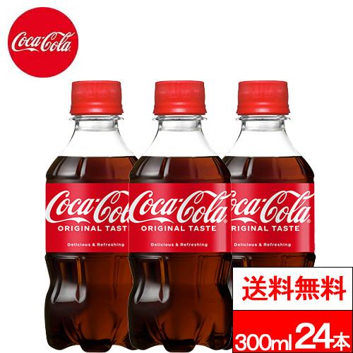 他サイト： 全国配送対応 送料無料 1ケース コカ・コーラ 300ml 24本 炭酸 炭酸飲料 ペットボトル coca cola コーラ 炭の商品画像