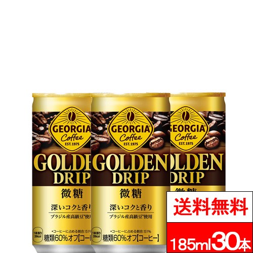 他サイト： 全国配送対応 送料無料 1ケース コカ・コーラ ジョージア ゴールデンドリップ 微糖 185ml 30本 缶 珈琲 コーヒー 缶の商品画像