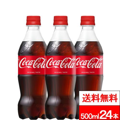 他サイト： 全国配送対応 1ケース 送料無料 コカ・コーラ 500ml 24本 コカコーラ ペットボトル 500 コーラ ケース coca の商品画像