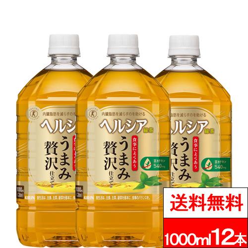 他サイト： 送料無料 1ケース キリン ヘルシア 緑茶 うまみ贅沢仕立て 1000ml 12本 特定保健用食品 トクホ 特保 茶カテキン おの商品画像