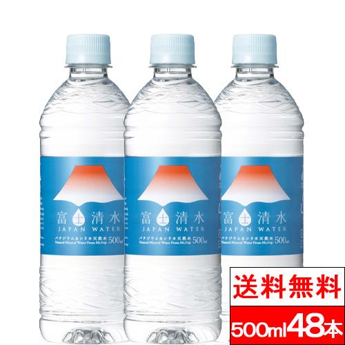 他サイト： 送料無料 ミツウロコビバレッジ 富士清水 バナジウム & シリカ天然水 500ml 24本 2箱(計48本) 水 バナジウム水 の商品画像