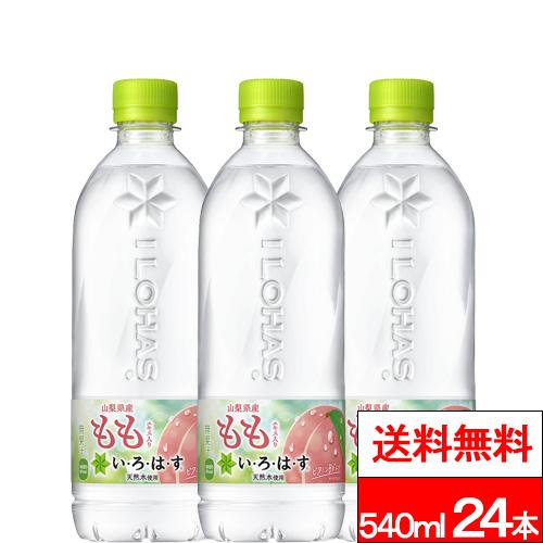 他サイト： 全国配送対応 1ケース 送料無料 コカ・コーラ い・ろ・は・す もも 540ml 24本  いろはす 天然水 モモ リサイクル の商品画像