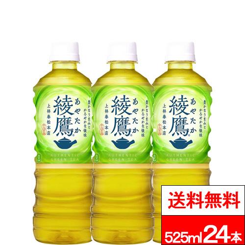他サイト： 全国配送対応 1ケース 送料無料 コカ・コーラ  綾鷹 525ml PET 24本 お茶 お中元 御中元 あやたか ペットボトルの商品画像