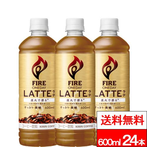 他サイト： 特別価格 送料無料 1ケース キリン ファイア ワンデイ ラテ微糖 600ml 24本 コーヒー 珈琲 カフェラテ ラテ 微糖 の商品画像