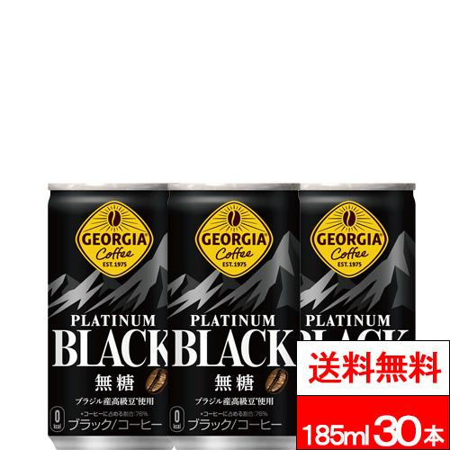他サイト： 全国配送対応 送料無料 1ケース コカ・コーラ ジョージア プラチナムブラック 185ml 30本 ブラックコーヒー 缶 コーヒの商品画像