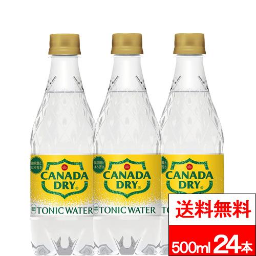 他サイト： 全国配送対応 1ケース 送料無料 コカ・コーラ カナダドライ トニックウォーター 500ml 24本 炭酸 炭酸飲料 強炭酸 シの商品画像