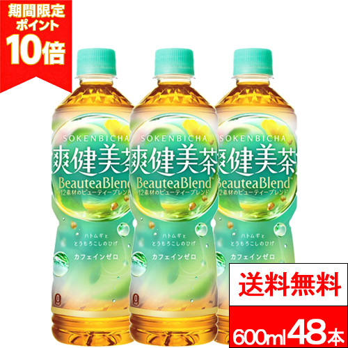 他サイト： ポイント還元 全国配送対応 送料無料 コカ・コーラ 爽健美茶 600ml 24本×2箱(計48本)お茶 お茶飲料 カフェインゼロの商品画像