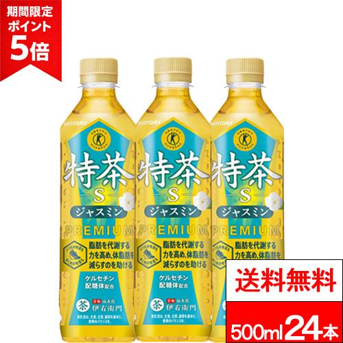 他サイト： ポイント5倍 送料無料 1ケース サントリー 伊右衛門 特茶 ジャスミン 500ml 24本 特定保健用食品 お茶 ジャスミン茶の商品画像