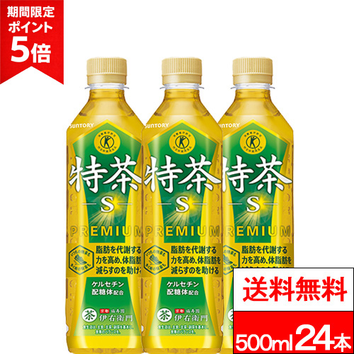 他サイト： ポイント5倍 送料無料 1ケース サントリー 伊右衛門 特茶 500ml 24本 特定保健用食品 お茶 日本茶 健康茶 トクホ の商品画像
