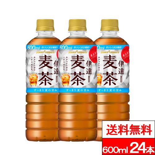 他サイト：  送料無料   1ケース   ポッカサッポロ 伊達 麦茶 600ml 24本 むぎちゃ 伊達麦茶 お茶 むぎ茶 麦 大麦 まとめの商品画像