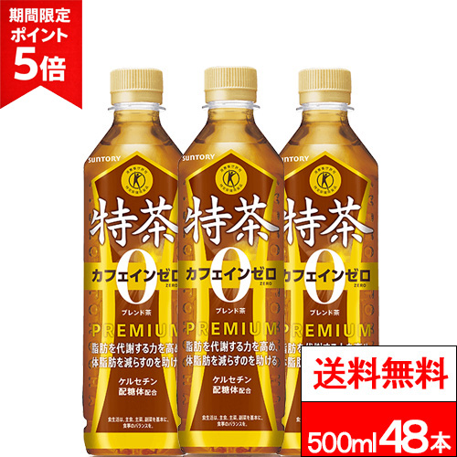 他サイト： ポイント5倍 送料無料 1ケース サントリー 伊右衛門 特茶 カフェインZERO 500ml 24本 特定保健用食品 お茶 健康の商品画像