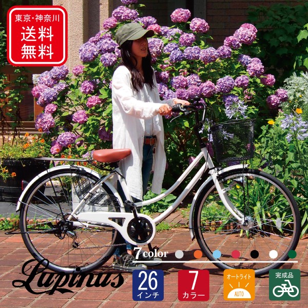 東京・神奈川送料無料!】Lupinus(ルピナス)LP-266UA-K 26インチ 