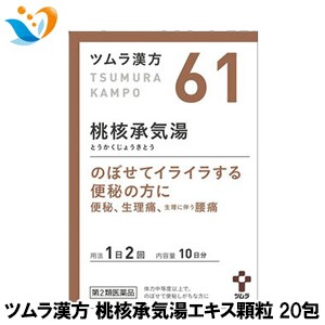 生理痛ツムラ 61 桃核承気湯 トウカクジョウキトウ エキス顆粒 1 875g 包 第2類医薬品 月経不順 月経困難症 腰痛 便秘の通販はau Pay マーケット 松林堂薬局 アクセット