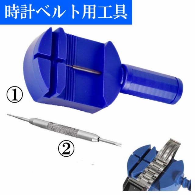 メール便送料無料 腕時計用バンド調整用工具セット ピン抜き バネ棒