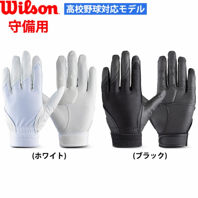 Wilson ウイルソン 守備手袋 高校野球対応モデル 守備グローブ 野球 ソフトボール JM 左手用 ホワイト WTAFG0401 ：  通販・価格比較