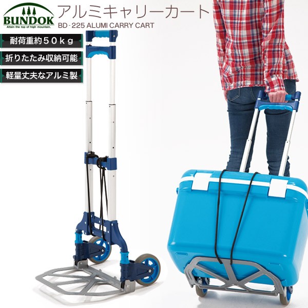 BUNDOK バンドック アルミキャリーカート50 BD-225 ： Amazon・楽天・ヤフー等の通販価格比較 [最安値.com]