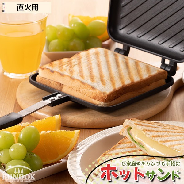 ホットサンドメーカー ： 通販・価格比較