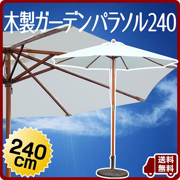 不二貿易 パラソル ガーデン 幅 193 奥行193 高さ222㎝ アイボリー