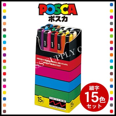 三菱鉛筆 Posca ポスカ 細字丸芯 15色セット Pc 3m15cの通販はau Pay マーケット ビジネスサプライセンター