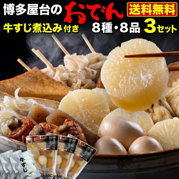 真富士屋 静岡おでん 八千代 460g ： Amazon・楽天・ヤフー等の通販価格比較 [最安値.com]