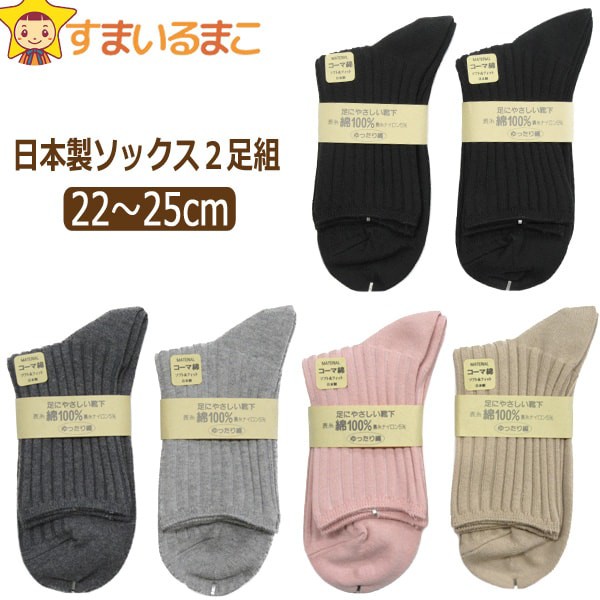 靴下 日本製 表糸綿100％ ゆったり編み クルーソ...