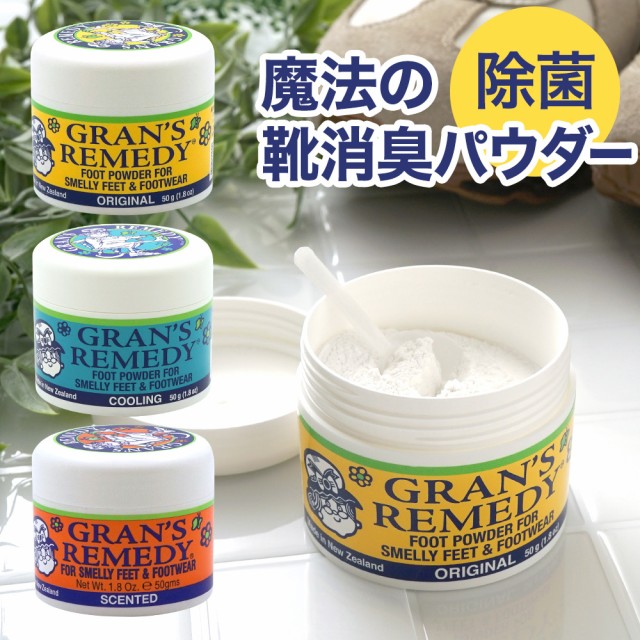 強力消臭！グランズレメディ 50g フローラル 除菌 抗菌 パウダー