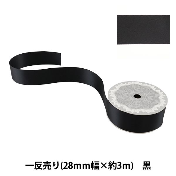 リボン 両面サテンリボン 黒 28mm 3m の通販はau Pay マーケット 手芸と生地のユザワヤ