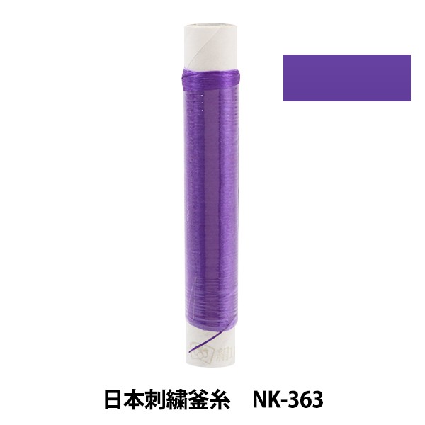 nk-319』 刺しゅう糸 『日本刺繍釜糸 しぶとい