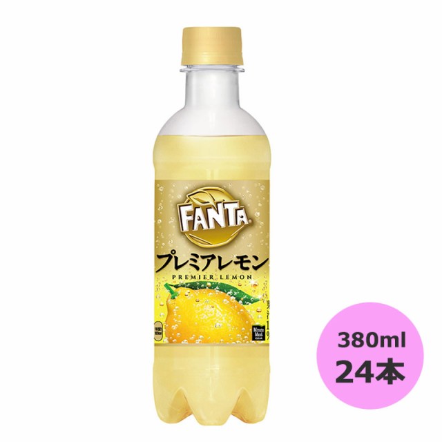 ファンタ プレミアレモン 380mlPET×24本 コカ・コーラ直送商品以外と 同梱不可 【D】【サイズE】の通販はau PAY マーケット -  BEAUTYBRIDGE