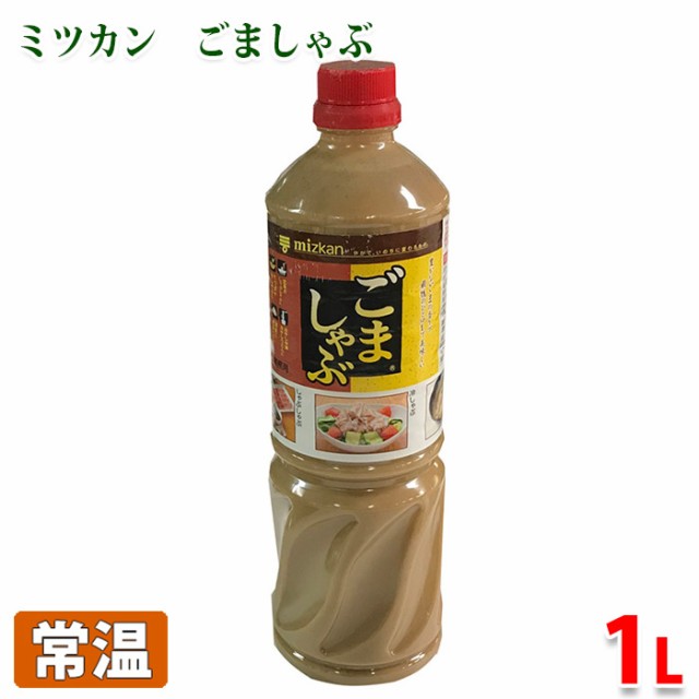 ミツカン ごましゃぶ 1lの通販はau Wowma ワウマ 生鮮卸売市場