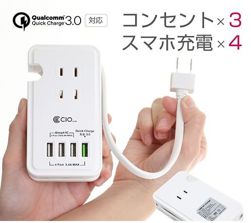 電源タップ Usb 4ポート コンセント 3個口 ケーブル収納 Qc3 0 急速