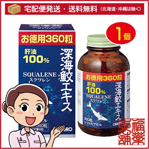 他サイト： 深海鮫エキスカプセル(360粒) [宅配便・送料無料]の商品画像