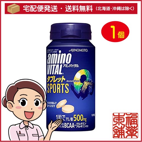 他サイト： アミノバイタル タブレット(120g(標準120粒入)) [宅配便・送料無料]の商品画像