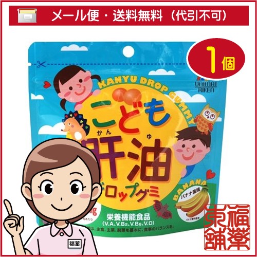 他サイト： こども肝油ドロップグミ(100粒) [ゆうパケット・送料無料] 「YP30」の商品画像