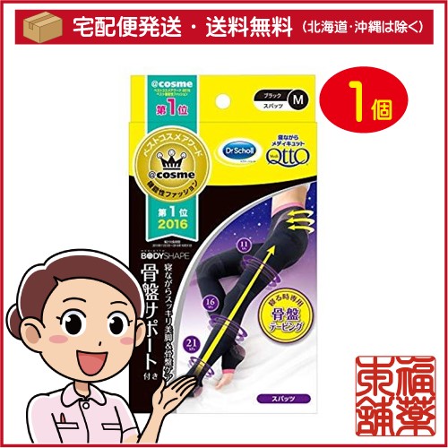 他サイト： メディキュットBS 寝ながらスパッツ 骨盤 M [宅配便・送料無料]の商品画像