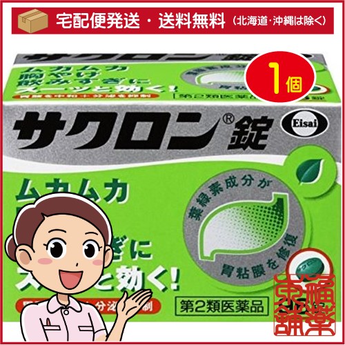 他サイト： 【第2類医薬品】サクロン錠(96錠) [宅配便・送料無料]の商品画像