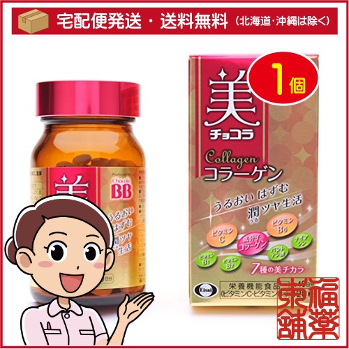 他サイト： 美 チョコラ コラーゲン(120粒) [宅配便・送料無料]の商品画像