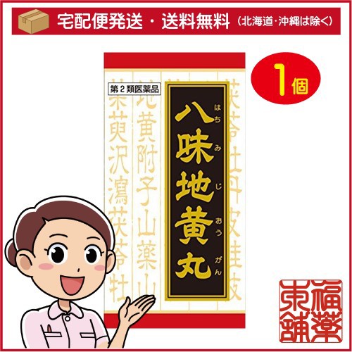 他サイト：   【第2類医薬品】クラシエ漢方 八味地黄丸エキス錠 360錠 [宅配便・送料無料]の商品画像