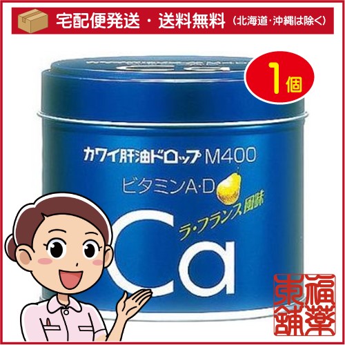 他サイト： 【第(2)類医薬品】カワイ肝油ドロップ M400(180粒) [宅配便・送料無料]の商品画像