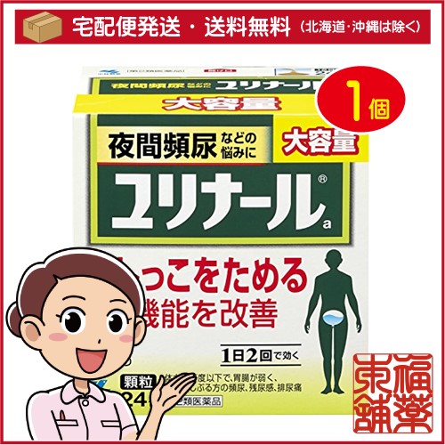 他サイト： 【第2類医薬品】ユリナール(24包) [宅配便・送料無料]の商品画像